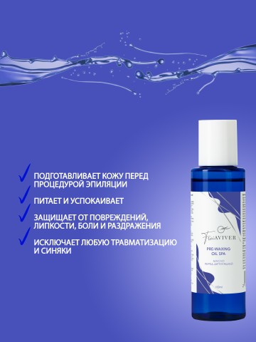 FreiAVIVER Масло перед депиляцией Oil Spa, 100 мл