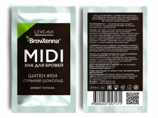 Brow Xenna Хна для бровей Шатен №104 - Горький шоколад, MIDI-саше
