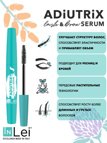 InLei Сыворотка для ресниц и бровей "Adiutrix", 5 ml