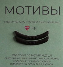 Vinogradova Оболочки - мотивы "Shine", черный, 1 пара