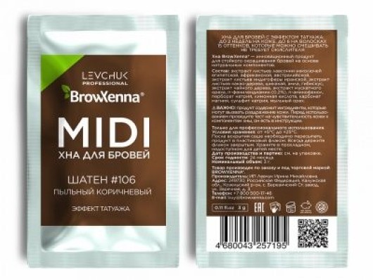 Brow Xenna Хна для бровей Шатен №106 - Пыльный коричневый, MIDI-саше