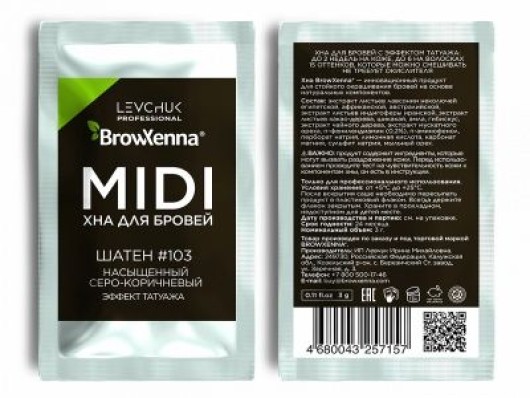 Brow Xenna Хна для бровей Шатен №103 - Насыщенный серо-коричневый, MIDI-саше