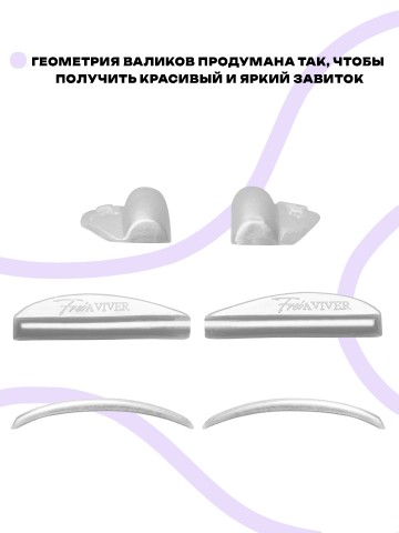 FreiAVIVER Набор силиконовых валиков глянец Curl (жемчужный), 4 пары