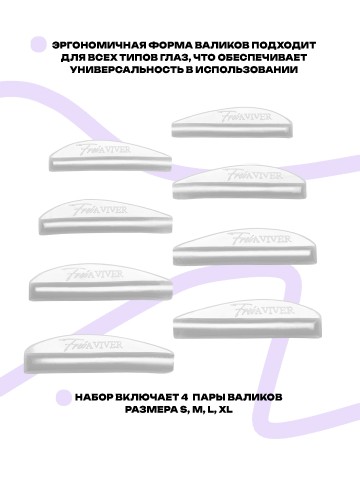 FreiAVIVER Набор силиконовых валиков глянец Curl (жемчужный), 4 пары