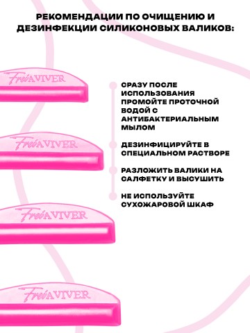 FreiAVIVER Набор силиконовых валиков глянец Curl (розовый), 4 пары
