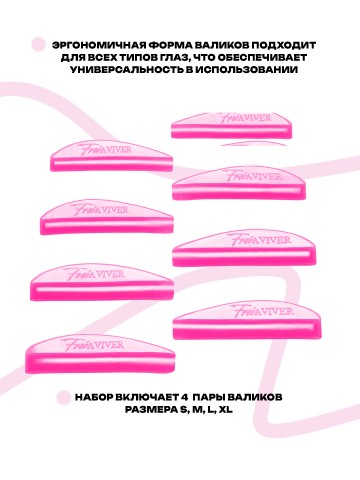 FreiAVIVER Набор силиконовых валиков глянец Curl (розовый), 4 пары