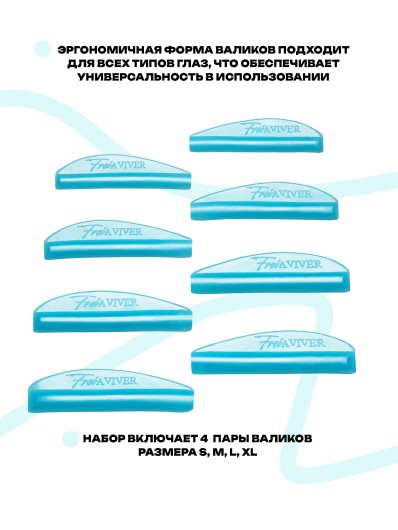 FreiAVIVER Набор силиконовых валиков глянец Curl (голубой), 4 пары