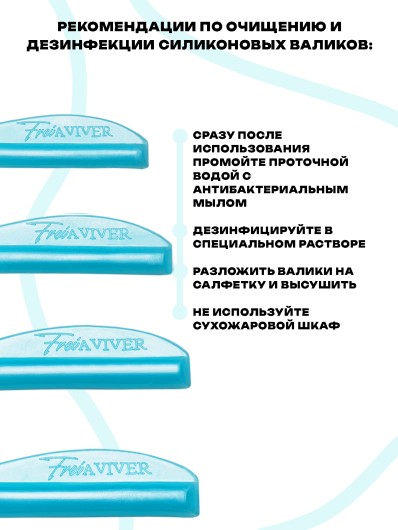 FreiAVIVER Набор силиконовых валиков глянец Curl (голубой), 4 пары