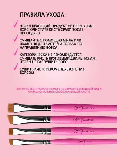 FreiAVIVER Набор кистей для бровей в чехле (4 шт), розовый