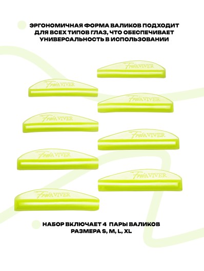 FreiAVIVER Набор силиконовых валиков глянец Curl (желтый), 4 пары