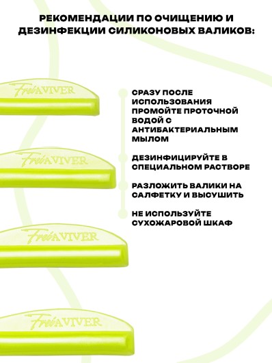 FreiAVIVER Набор силиконовых валиков глянец Curl (желтый), 4 пары