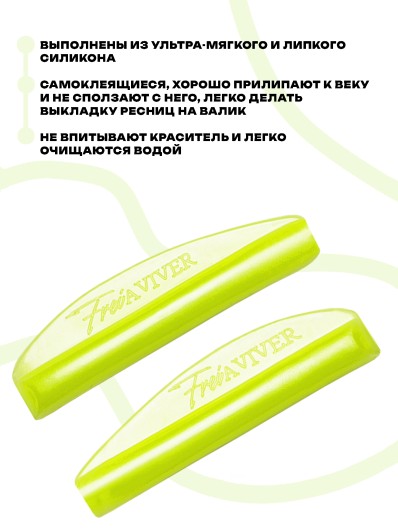 FreiAVIVER Набор силиконовых валиков глянец Curl (желтый), 4 пары