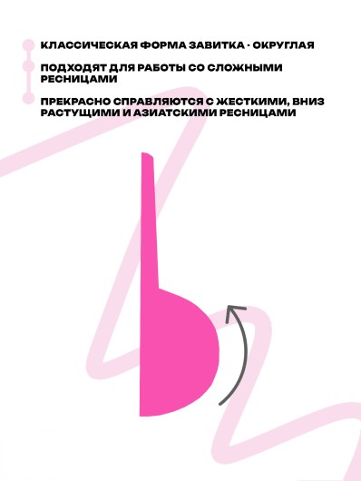 FreiAVIVER Набор силиконовых валиков глянец Curl (розовый), 4 пары