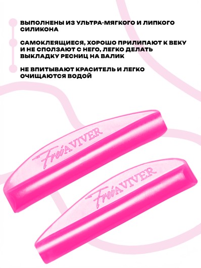 FreiAVIVER Набор силиконовых валиков глянец Curl (розовый), 4 пары