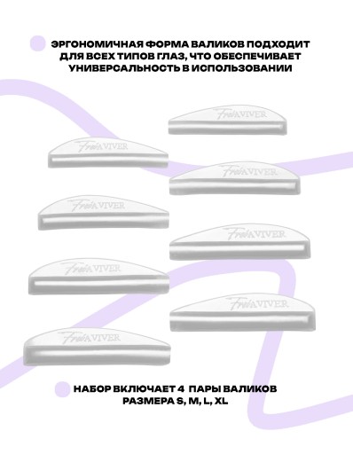 FreiAVIVER Набор силиконовых валиков глянец Curl (жемчужный), 4 пары