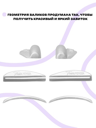 FreiAVIVER Набор силиконовых валиков глянец Curl (жемчужный), 4 пары