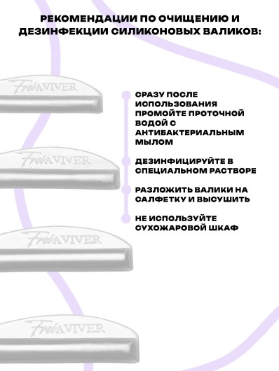 FreiAVIVER Набор силиконовых валиков глянец Curl (жемчужный), 4 пары