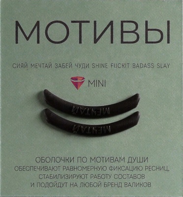 Vinogradova Оболочки - мотивы "Мечтай", черный, 1 пара