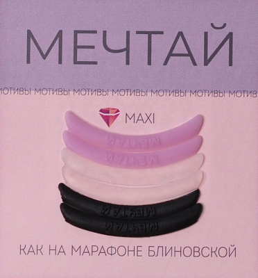 Vinogradova Комплект оболочек- мотивы "Мечтай"