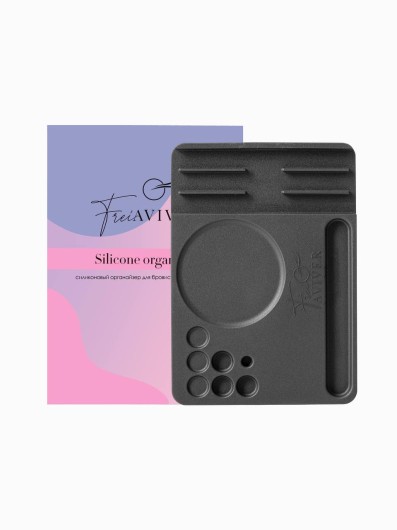 FreiAVIVER Силиконовый органайзер для бровиста, ламимейкера  Siilicone Organizer