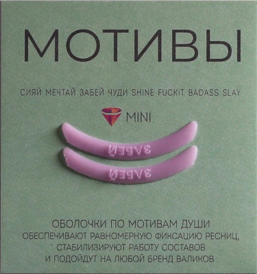 Vinogradova Оболочки - мотивы "Забей", лиловые, 1 пара