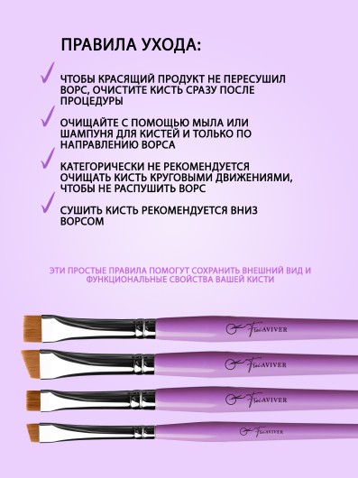 FreiAVIVER Набор кистей для бровей в чехле (4 шт), сиреневый