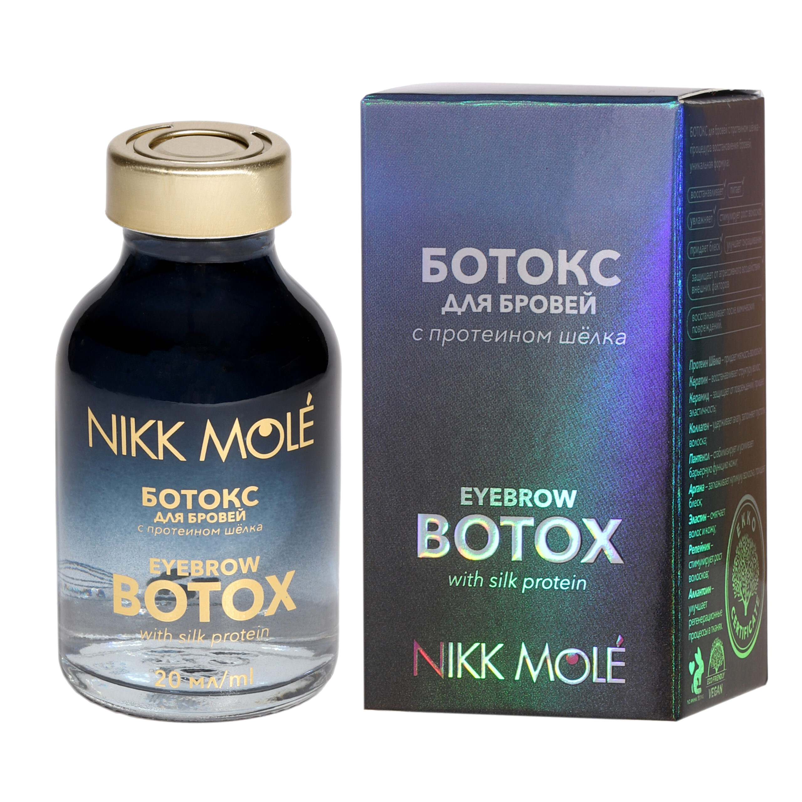 Nikk Mole Ботокс для бровей с протеином шёлка, 20 мл