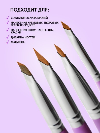 FreiAVIVER Набор кистей для бровей в чехле (4 шт), сиреневый