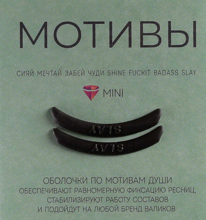 Vinogradova Оболочки - мотивы "Slay", черный, 1 пара