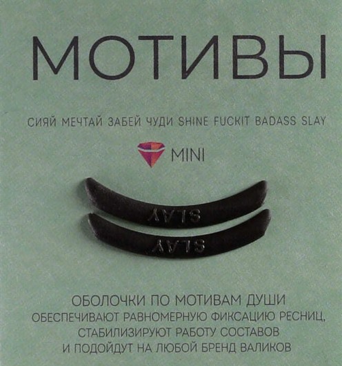 Vinogradova Оболочки - мотивы "Slay", черный, 1 пара