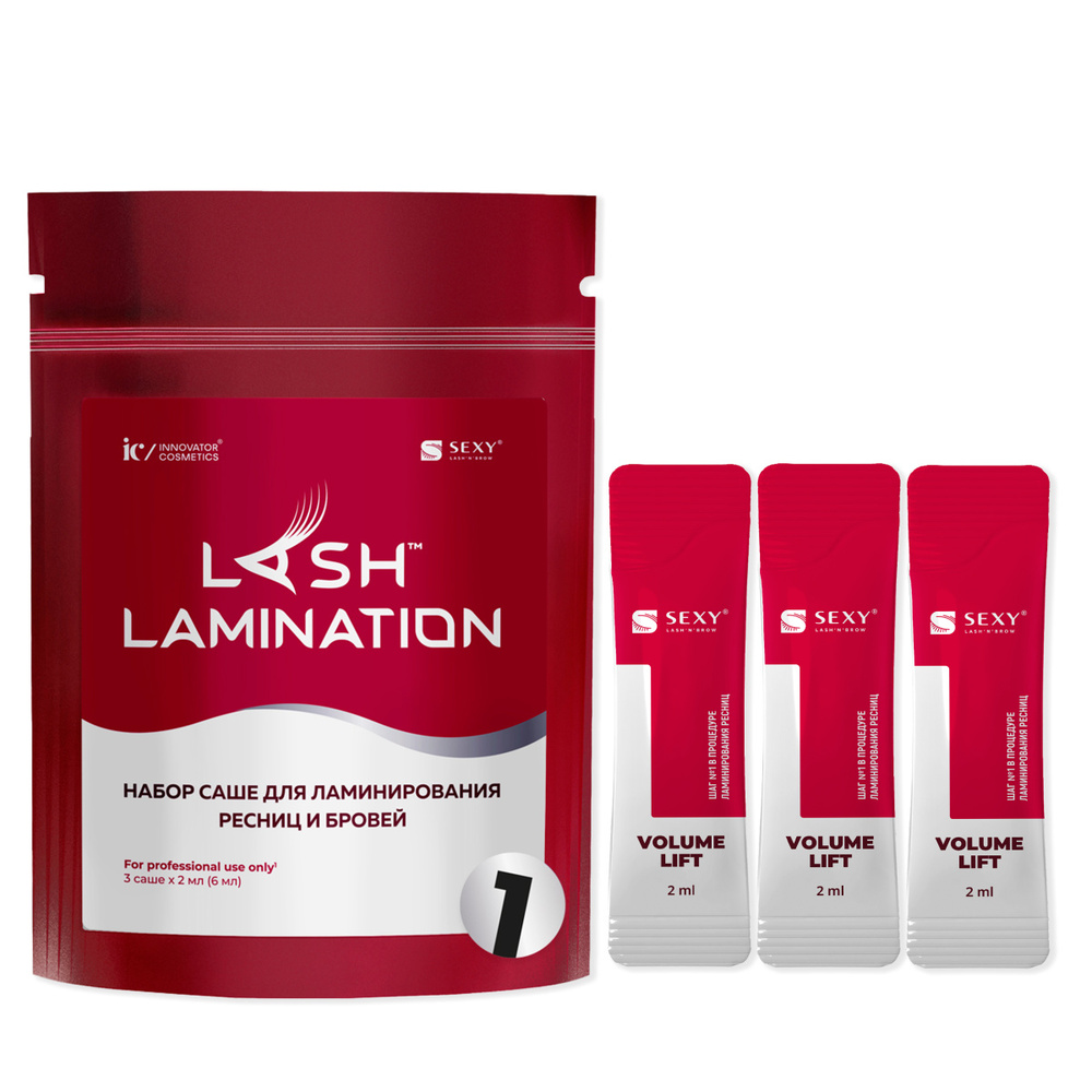 Набор саше с составом #1 VOLUME LIFT для ламинирования ресниц и бровей Sexy Lamination