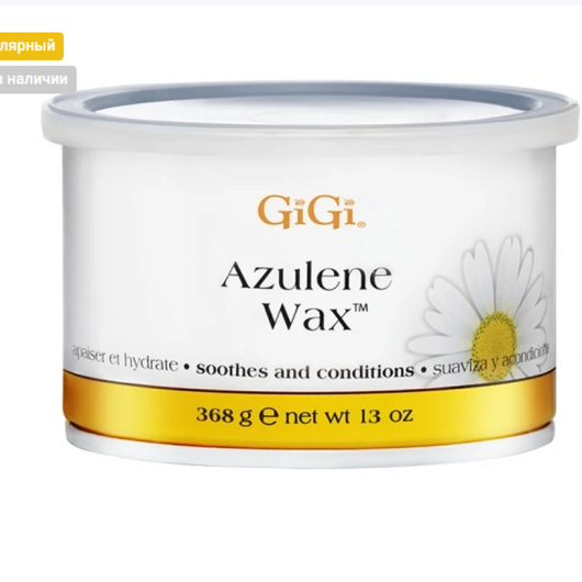 GiGi Azulene Wax, азуленовый воск, 368 г.