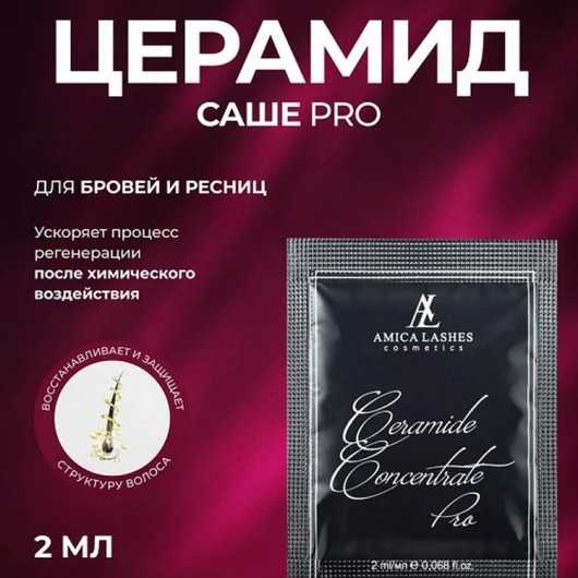 Amica Lashes Церамид концентрат Домашня серия для бровей и ресниц,  саше, 2 мл
