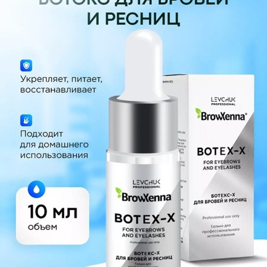 Brow Xenna Ботокс Botox-X, 10 мл