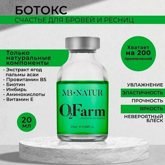 O2Farm Ботокс "Счастье для бровей", 20 мл
