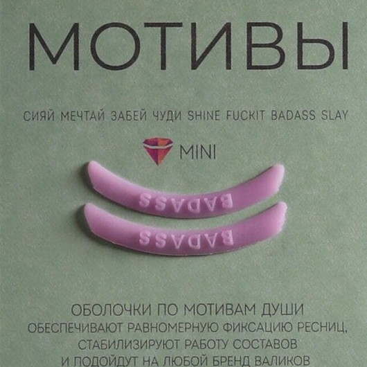 Vinogradova Оболочки - мотивы "Badass", лиловый, 1 пара